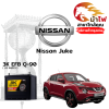 ม้าไฟ-แบตเตอรี่รถยนต์ นิสสัน จู๊ค (Nissan Juke)