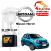 ม้าไฟ-แบตเตอรี่รถยนต์ นิสสัน มาร์ช (Nissan March)