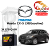 ม้าไฟ-แบตเตอรี่รถยนต์ มาสด้า CX-5 (Mazda CX-5 2.0(Gasoline))