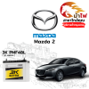 ม้าไฟ-แบตเตอรี่รถยนต์ มาสด้า 2 (Mazda 2) ม้าไฟ-แบตเตอรี่รถยนต์ มาสด้า 2 (Mazda 2)