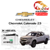ม้าไฟ-แบตเตอรี่รถยนต์ เชฟโรเลต โคโลราโด 2.5 (Chevrolet Colorado 2.5)