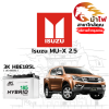 ม้าไฟ-แบตเตอรี่รถยนต์ อิซูซุ มิว X 2.5 (Isuzu MU-X 2.5) ม้าไฟ-แบตเตอรี่รถยนต์ อิซูซุ มิว X 2.5 (Isuzu MU-X 2.5)