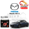 ม้าไฟ-แบตเตอรี่รถยนต์ มาสด้า MX-5 (Mazda MX-5)