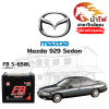 ม้าไฟ-แบตเตอรี่รถยนต์ มาสด้า 929 ซีดาน (Mazda 929 Sedan)
