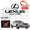 ม้าไฟ-แบตเตอรี่รถยนต์ เล็กซัส LS400 (Lexus LS400) ม้าไฟ-แบตเตอรี่รถยนต์ เล็กซัส LS400 (Lexus LS400)