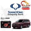 ม้าไฟ-แบตเตอรี่รถยนต์ ซันยอง สตาวิค (Ssangyong Stavic)