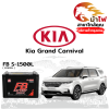 ม้าไฟ-แบตเตอรี่รถยนต์ เกีย แกรนด์ คาร์นิวัล (Kia Grand Carnival)