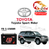 ม้าไฟ-แบตเตอรี่รถยนต์ โตโยต้า สปอร์ตไรเดอร์ (Toyota Sport Rider) ม้าไฟ-แบตเตอรี่รถยนต์ โตโยต้า สปอร์ตไรเดอร์ (Toyota Sport Rider)