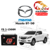 ม้าไฟ-แบตเตอรี่รถยนต์ มาสด้า บีที50 (Mazda BT-50)
