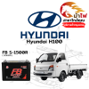 ม้าไฟ-แบตเตอรี่รถยนต์ ฮุนได เอช100 (Hyundai H100)