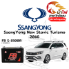 ม้าไฟ-แบตเตอรี่รถยนต์ ซันยอง นิว สตาวิค ทรูรีโม (SsangYong New Stavic Turismo 2016) ม้าไฟ-แบตเตอรี่รถยนต์ ซันยอง นิว สตาวิค ทรูรีโม (SsangYong New Stavic Turismo 2016)