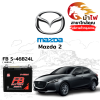 ม้าไฟ-แบตเตอรี่รถยนต์ มาสด้า 2 (Mazda 2) ม้าไฟ-แบตเตอรี่รถยนต์ มาสด้า 2 (Mazda 2)