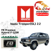 ม้าไฟ-แบตเตอรี่รถยนต์ อิซูซุ ทรูเปอร์ (Isuzu Trooper(GL) 2.2) ม้าไฟ-แบตเตอรี่รถยนต์ อิซูซุ ทรูเปอร์ (Isuzu Trooper(GL) 2.2)