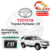 ม้าไฟ-แบตเตอรี่รถยนต์ โตโยต้า ฟอร์จูนเนอร์ (Toyota Fortuner 2.5)