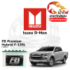 ม้าไฟ-แบตเตอรี่รถยนต์ อิซูซุ ดีแม็กซ์ (Isuzu D-Max)