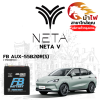 ม้าไฟ-แบตเตอรี่รถยนต์ไฟฟ้า NETA V