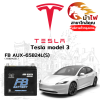ม้าไฟ-แบตเตอรี่รถยนต์ไฟฟ้า Tesla model 3