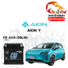 ม้าไฟ-แบตเตอรี่รถยนต์ไฟฟ้า AION Y ม้าไฟ-แบตเตอรี่รถยนต์ไฟฟ้า AION Y