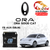 ม้าไฟ-แบตเตอรี่รถยนต์ไฟฟ้า ORA GOOD CAT ม้าไฟ-แบตเตอรี่รถยนต์ไฟฟ้า ORA GOOD CAT