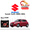 ม้าไฟ-แบตเตอรี่รถยนต์ ซูซูกิ สวิฟท์ (Suzuki Swift 2001-2011)