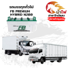 ม้าไฟ-แบตเตอรี่รถยนต์ รถบรรทุกทั่วไป