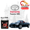 ม้าไฟ-แบตเตอรี่รถยนต์ โตโยต้า MRS (Toyota MRS) ม้าไฟ-แบตเตอรี่รถยนต์ โตโยต้า MRS (Toyota MRS)