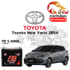 ม้าไฟ-แบตเตอรี่รถยนต์ โตโยต้า นิว ยาริส (Toyota New Yaris 2014) ม้าไฟ-แบตเตอรี่รถยนต์ โตโยต้า นิว ยาริส (Toyota New Yaris 2014)