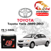 ม้าไฟ-แบตเตอรี่รถยนต์ โตโยต้า ยาริส (Toyota Yaris 2009-2013) ม้าไฟ-แบตเตอรี่รถยนต์ โตโยต้า ยาริส (Toyota Yaris 2009-2013)