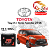 ม้าไฟ-แบตเตอรี่รถยนต์ โตโยต้า นิว เซียนต้า (Toyota New Sienta 2016)