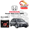ม้าไฟ-แบตเตอรี่รถยนต์ ฮอนด้า ซีวิค (Honda Civic 2005) ม้าไฟ-แบตเตอรี่รถยนต์ ฮอนด้า ซีวิค (Honda Civic 2005)
