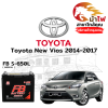 ม้าไฟ-แบตเตอรี่รถยนต์ โตโยต้า นิว วีออส (Toyota New Vios 2014-2017)