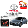 ม้าไฟ-แบตเตอรี่รถยนต์ โตโยต้า โคโรลล่า อัลตีส (Toyota Corolla Altis 2009-2013) ม้าไฟ-แบตเตอรี่รถยนต์ โตโยต้า โคโรลล่า อัลตีส (Toyota Corolla Altis 2009-2013)