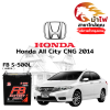 ม้าไฟ-แบตเตอรี่รถยนต์ ฮอนด้า ออ ซิตี้ CNG (Honda All City CNG 2014)