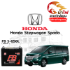 ม้าไฟ-แบตเตอรี่รถยนต์ ฮอนด้า สเตปแวกอน สปาด้า (Honda Stepwagon Spada)
