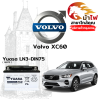 ม้าไฟ-แบตเตอรี่รถยนต์ วอลโว่ XC60 (Volvo XC60) ม้าไฟ-แบตเตอรี่รถยนต์ วอลโว่ XC60 (Volvo XC60)