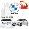 ม้าไฟ-แบตเตอรี่รถยนต์ บีเอ็มดับเบิลยู 316i (BMW 316i)