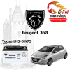 ม้าไฟ-แบตเตอรี่รถยนต์ เปอโยต์ 360 (Peugeot 360)