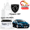 ม้าไฟ-แบตเตอรี่รถยนต์ เปอโยต์ 407 (Peugeot 407)