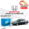 ม้าไฟ-แบตเตอรี่รถยนต์ ฮอนด้า แอคคอร์ด (83-93) (Honda Accord (83-93)) ม้าไฟ-แบตเตอรี่รถยนต์ ฮอนด้า แอคคอร์ด (83-93) (Honda Accord (83-93))
