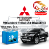 ม้าไฟ-แบตเตอรี่รถยนต์ มิตซูบิชิ ไทรทัน 2.4 (Mitsubishi Triton 2.4(Gasoline)) ม้าไฟ-แบตเตอรี่รถยนต์ มิตซูบิชิ ไทรทัน 2.4 (Mitsubishi Triton 2.4(Gasoline))