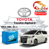 ม้าไฟ-แบตเตอรี่รถยนต์ โตโยต้า อัลพาร์ด (Toyota Alphard) ม้าไฟ-แบตเตอรี่รถยนต์ โตโยต้า อัลพาร์ด (Toyota Alphard)