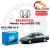 ม้าไฟ-แบตเตอรี่รถยนต์ ฮอนด้า แอคคอร์ด (83-93) (Honda Accord (83-93))