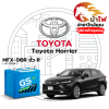 ม้าไฟ-แบตเตอรี่รถยนต์ โตโยต้า แฮริเออร์ (Toyota Harrier) ม้าไฟ-แบตเตอรี่รถยนต์ โตโยต้า แฮริเออร์ (Toyota Harrier)