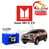 ม้าไฟ-แบตเตอรี่รถยนต์ อิซูซุ มิว X 2.5 (Isuzu MU-X 2.5) ม้าไฟ-แบตเตอรี่รถยนต์ อิซูซุ มิว X 2.5 (Isuzu MU-X 2.5)