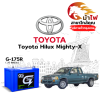 ม้าไฟ-แบตเตอรี่รถยนต์ โตโยต้า ไฮลักซ์ ไมตี้เอ็กซ์ (Toyota Hilux Mighty-X) ม้าไฟ-แบตเตอรี่รถยนต์ โตโยต้า ไฮลักซ์ ไมตี้เอ็กซ์ (Toyota Hilux Mighty-X)