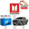 ม้าไฟ-แบตเตอรี่รถยนต์ อิซูซุ ดีแม็กซ์ 1.9, 2.5 (Isuzu D Max 1.9, 2.5) ม้าไฟ-แบตเตอรี่รถยนต์ อิซูซุ ดีแม็กซ์ 1.9, 2.5 (Isuzu D Max 1.9, 2.5)