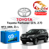 ม้าไฟ-แบตเตอรี่รถยนต์ โตโยต้า ฟอร์จูนเนอร์ (Toyota Fortuner (2.5, 2.7))