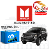 ม้าไฟ-แบตเตอรี่รถยนต์ อิซูซุ มิวเซเว่น 3.0 (Isuzu MU-7 3.0)