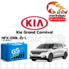 ม้าไฟ-แบตเตอรี่รถยนต์ เกีย แกรนด์ คาร์นิวัล (Kia Grand Carnival)