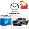 ม้าไฟ-แบตเตอรี่รถยนต์ มาสด้า บีที50 (Mazda BT50) ม้าไฟ-แบตเตอรี่รถยนต์ มาสด้า บีที50 (Mazda BT50)